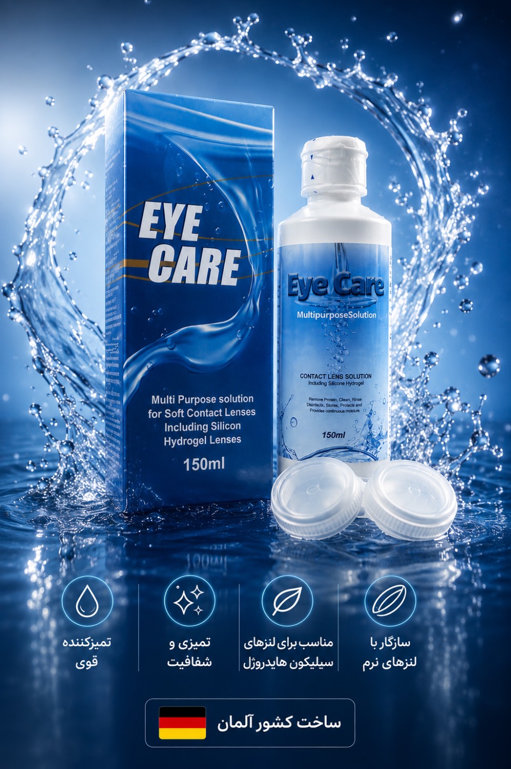 مایع لنز ۱۵۰ میل ای کر eye care آلمانی